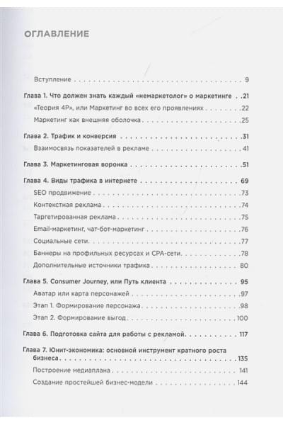 Антон Петроченков: Маркетинг для немаркетологов. Руководство по созданию успешных маркетинговых стратегий и увеличению прибыли