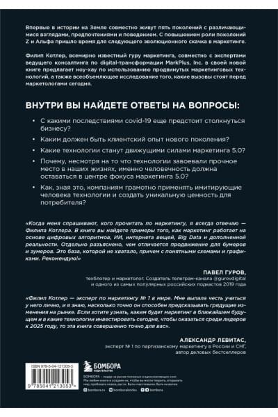 Маркетинг 5.0. Технологии следующего поколения