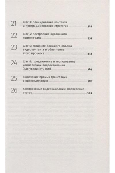 Моуат Д.: Видеомаркетинг: Стратегия, контент, производство