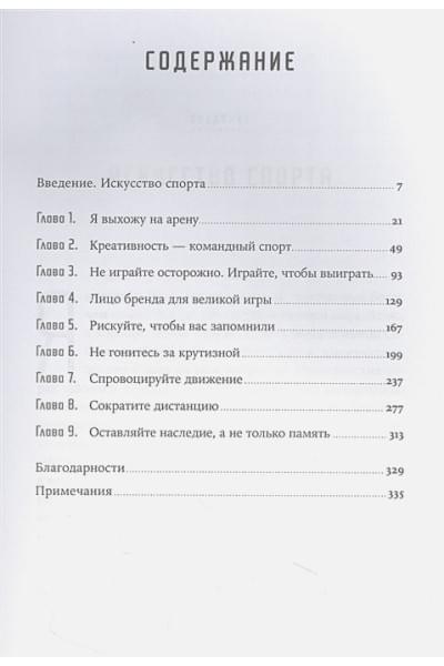 Хоффман Г.: Создавая эмоции: Уроки креативности и дизайна впечатлений от экс-директора по маркетингу Nike