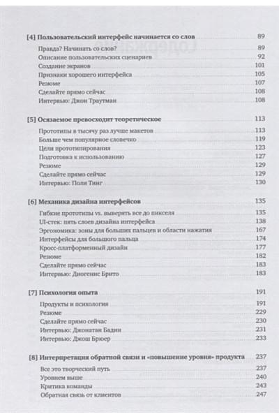 Скотт Хёрф: Как создать продукт, который полюбят. Опыт успешных менеджеров и дизайнеров