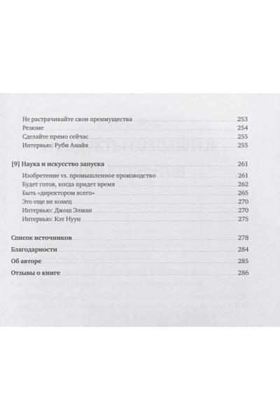 Скотт Хёрф: Как создать продукт, который полюбят. Опыт успешных менеджеров и дизайнеров