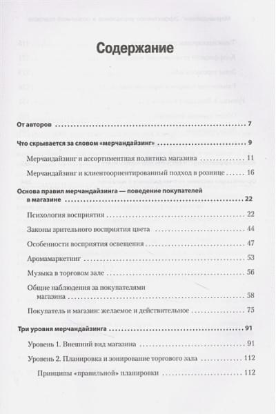 Сысоева С., Крок Г.: Мерчандайзинг. Эффективное управление в розничной торговле