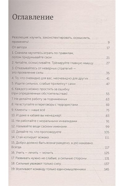 Батырев Максим : 45 татуировок менеджера. Правила российского руководителя. NEON Pocketbooks