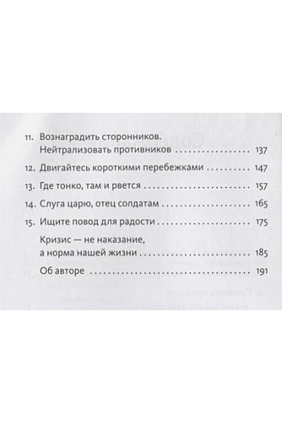 Батырев Максим : Менеджмент во время шторма. 15 правил управления в кризис