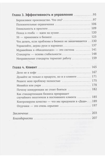 Зиганшин М.: Бизнес в стиле Макдоналдс. Как превратить вашу компанию в стабильно работающий механизм