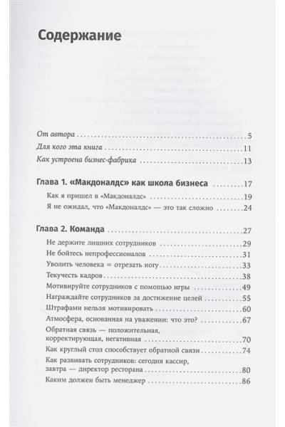 Зиганшин М.: Бизнес в стиле Макдоналдс. Как превратить вашу компанию в стабильно работающий механизм