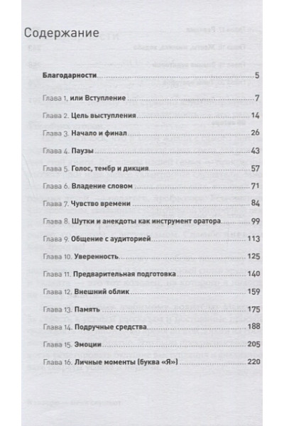 Зверева Нина Витальевна: Я говорю - меня слушают: Уроки практической риторики + Покет, 2019