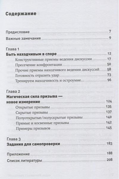 Бредемайер Карстен : Искусство словесной атаки. Практическое руководство + Покет, 2019