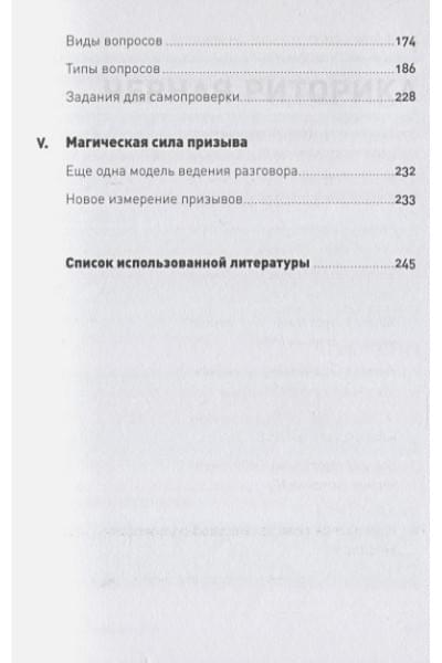 Бредемайер Карстен : Черная риторика: Власть и магия слова + Покет, 2019