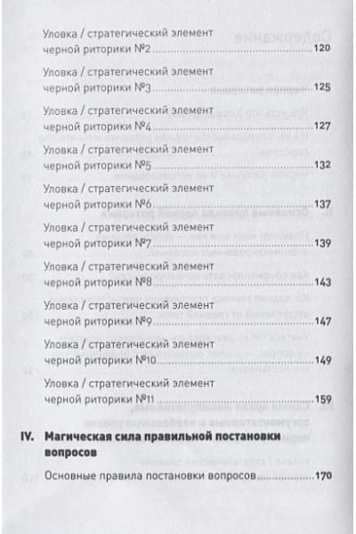 Бредемайер Карстен : Черная риторика: Власть и магия слова + Покет, 2019