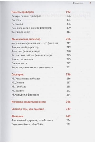 Афанасьев А., Бодрейшин А., Краснов С.: Нескучные финансы. Как управлять бизнесом на основе цифр и не сойти с ума