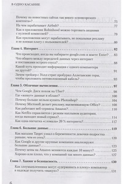 Мехта Н., Агаше А., Детройя П.: В одно касание. Бизнес-стратегии Google, Apple, Facebook, Amazon и других корпораций