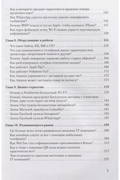 Мехта Н., Агаше А., Детройя П.: В одно касание. Бизнес-стратегии Google, Apple, Facebook, Amazon и других корпораций