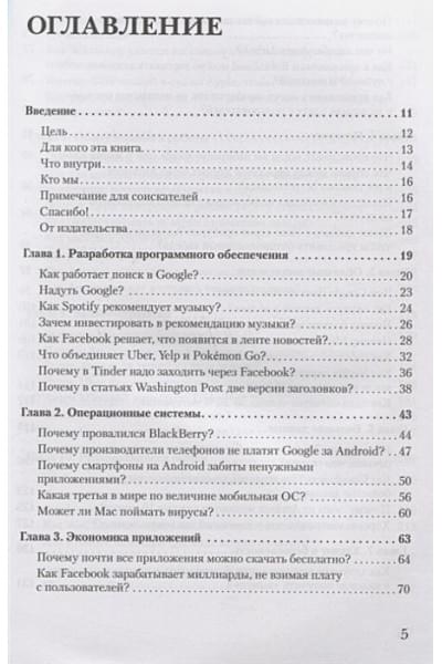 Мехта Н., Агаше А., Детройя П.: В одно касание. Бизнес-стратегии Google, Apple, Facebook, Amazon и других корпораций