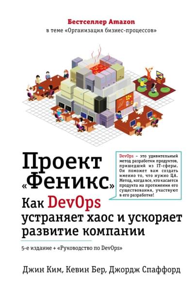 Ким Джин, Бер Кевин, Спаффорд Джордж: Проект 