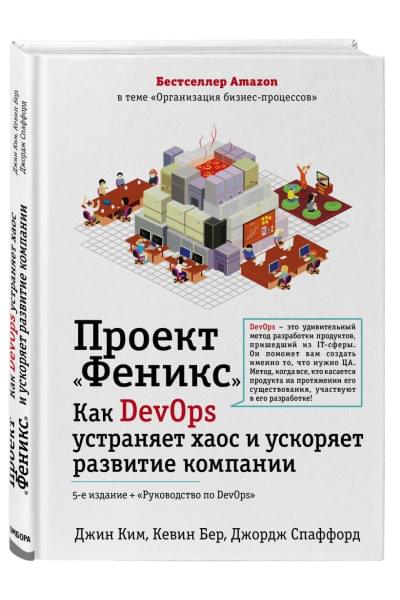 Ким Джин, Бер Кевин, Спаффорд Джордж: Проект 