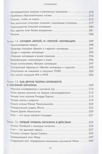 Геймифицируй это. Как стимулировать клиентов к покупке, а сотрудников к работе