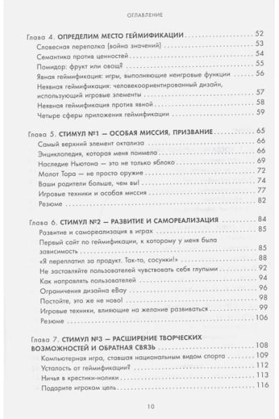 Геймифицируй это. Как стимулировать клиентов к покупке, а сотрудников к работе