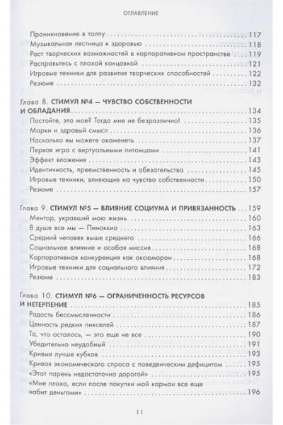 Геймифицируй это. Как стимулировать клиентов к покупке, а сотрудников к работе