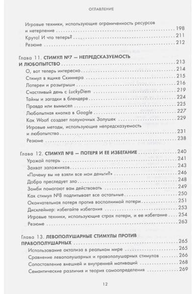 Геймифицируй это. Как стимулировать клиентов к покупке, а сотрудников к работе