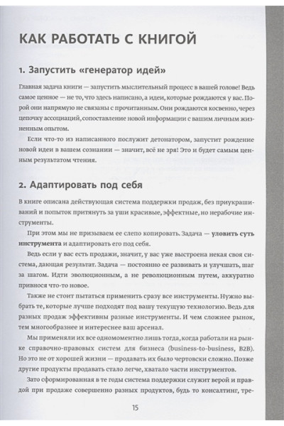Батырев Максим , Лазарев Николай: Вооружение отделов продаж. Системный подход