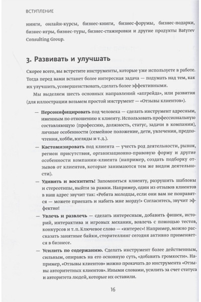Батырев Максим , Лазарев Николай: Вооружение отделов продаж. Системный подход