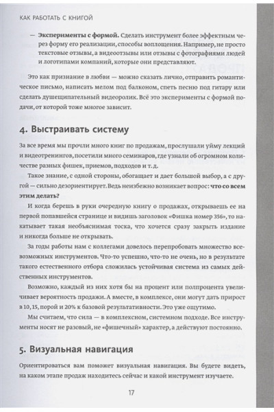 Батырев Максим , Лазарев Николай: Вооружение отделов продаж. Системный подход