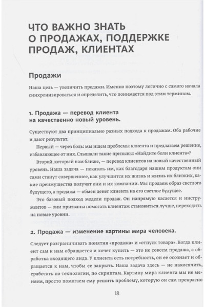 Батырев Максим , Лазарев Николай: Вооружение отделов продаж. Системный подход