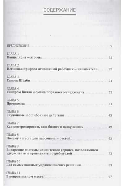 Кеннеди Д.: Жесткий менеджмент: Заставьте людей работать на результат (новое издание)