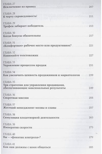 Кеннеди Д.: Жесткий менеджмент: Заставьте людей работать на результат (новое издание)