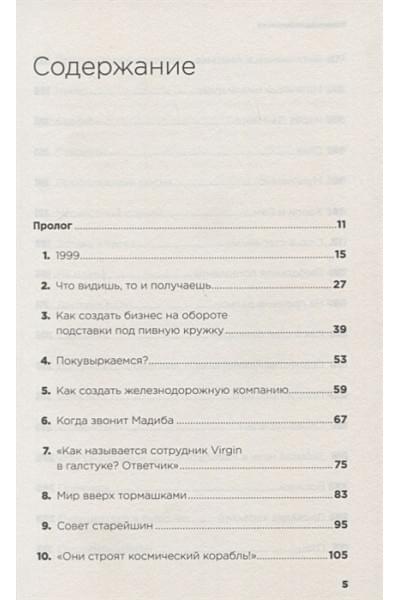 Брэнсон Р.: В поисках невинности: Новая автобиография