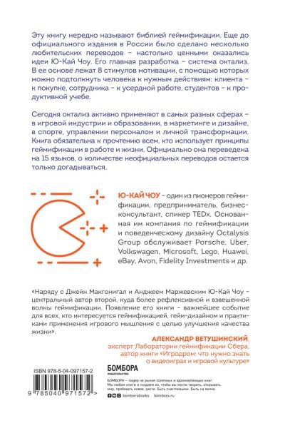 Геймифицируй это. Как стимулировать клиентов к покупке, а сотрудников к работе