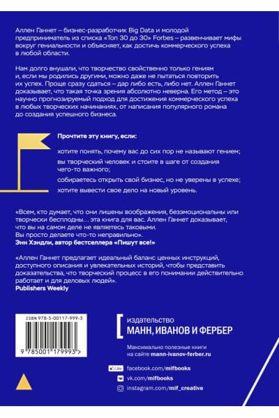 Аллен Ганнет: Гений бизнеса. Как зарабатывать на своих способностях