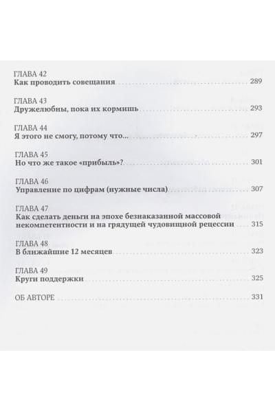 Кеннеди Д.: Жесткий менеджмент: Заставьте людей работать на результат (новое издание)