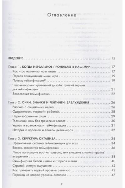 Геймифицируй это. Как стимулировать клиентов к покупке, а сотрудников к работе