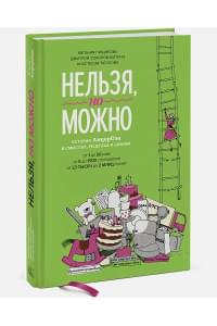 Нельзя, но можно. История АндерСона в смыслах, рецептах и цифрах