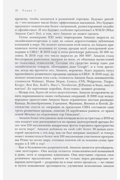 Берг Натали, Найтс Мия: Amazon. От офиса в гараже до $10 млрд годового дохода