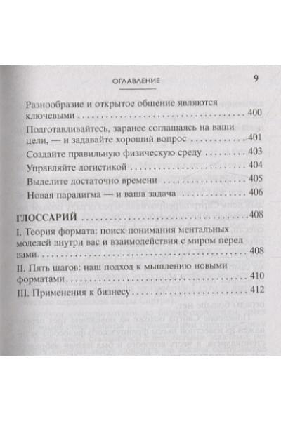 де Брабандер Люк, Ини Алан: Думай в других форматах