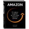 Берг Натали, Найтс Мия: Amazon. От офиса в гараже до $10 млрд годового дохода