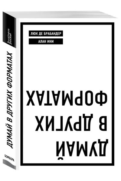 де Брабандер Люк, Ини Алан: Думай в других форматах
