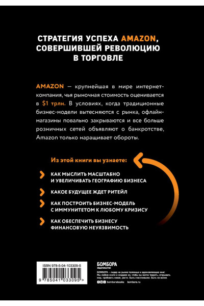 Берг Натали, Найтс Мия: Amazon. От офиса в гараже до $10 млрд годового дохода