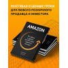 Берг Натали, Найтс Мия: Amazon. От офиса в гараже до $10 млрд годового дохода