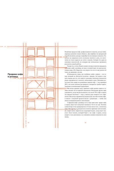 Хармон К.: Что я знаю о работе кофейни