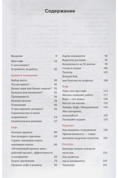 Хармон К.: Что я знаю о работе кофейни