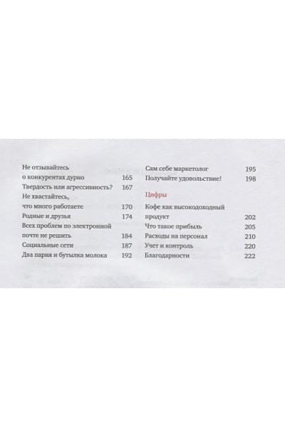 Хармон К.: Что я знаю о работе кофейни