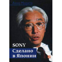 Sony: Cделано в Японии