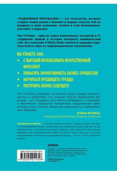 О'Рейли Тим: WTF?: Гид по бизнес-моделям будущего