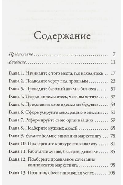 Трейси Б.: Турбостратегия. Как преобразовать бизнес и резко повысить прибыли . Трейси Б.