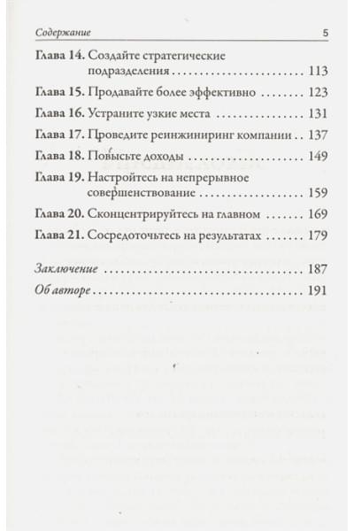 Трейси Б.: Турбостратегия. Как преобразовать бизнес и резко повысить прибыли . Трейси Б.